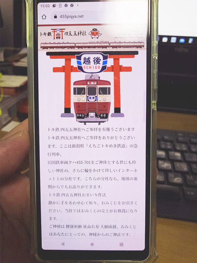 455jinjya-sumaho.jpg