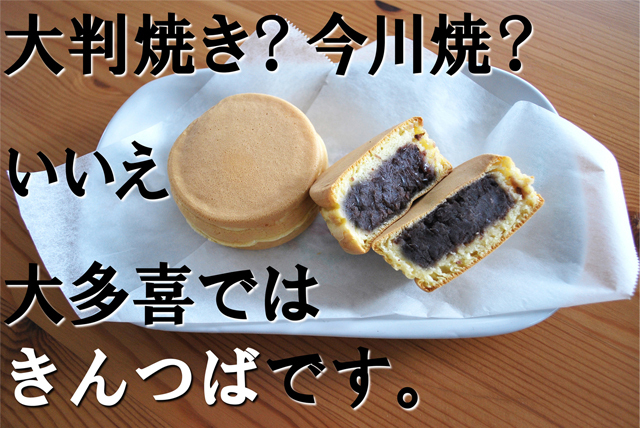 大多喜のキンツバm.jpg