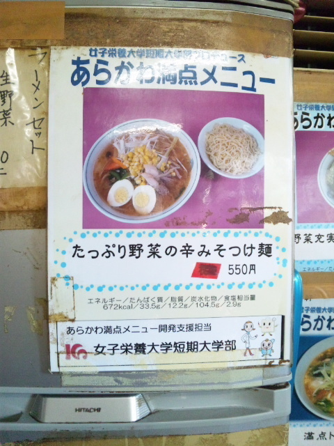 arakawamantenmenyuu1.jpg
