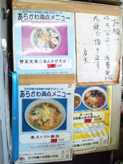 arakawamantenmenyuu2.jpg