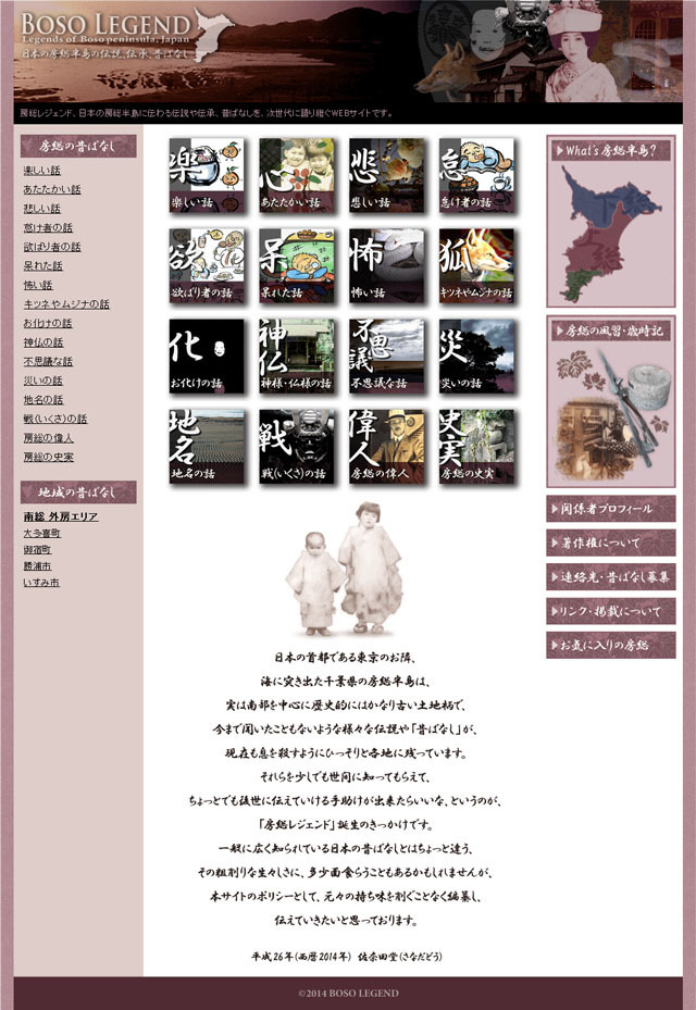 boso-legend-TOP-ver20140710.jpg
