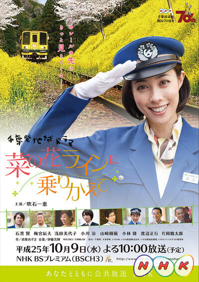 isumitetudou-dorama.jpg