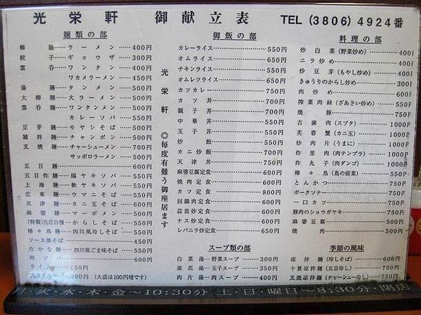 koueiken-menyu.jpg