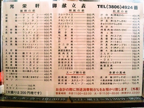 koueiken-newmenu.jpg