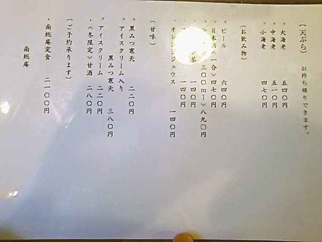 nansouan-2016menu2.JPG