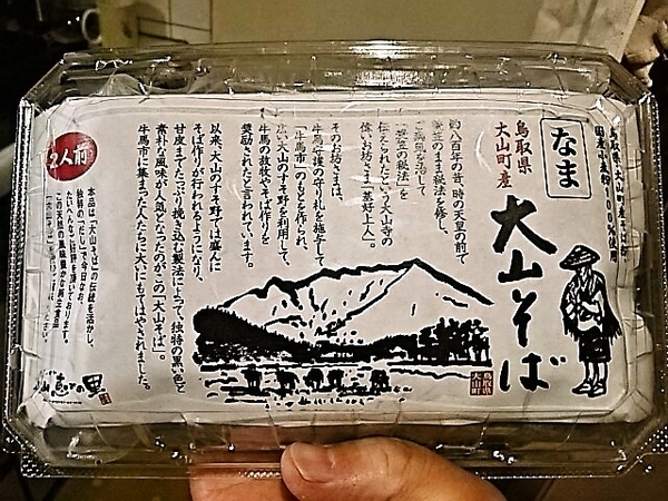 ooyamasoba1.jpg