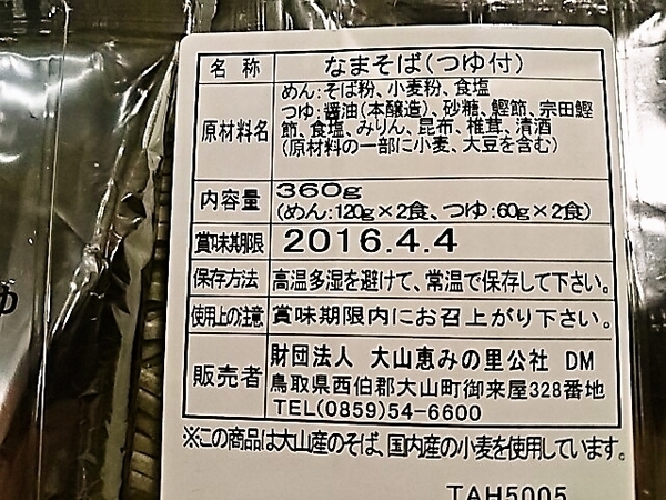 ooyamasoba2.jpg