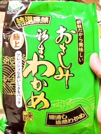 saibu-osasimiwakame.jpg