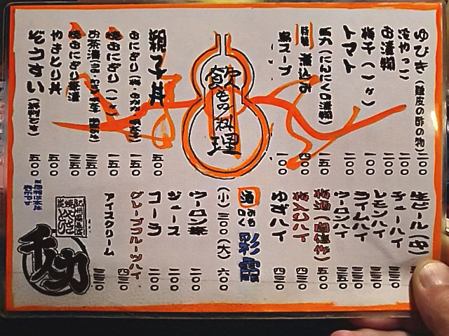 senninriki-gyoutoku-menu1.JPG