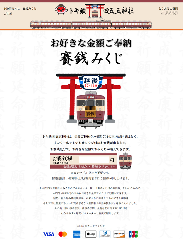tokitetu 455jinjya-mini.jpg