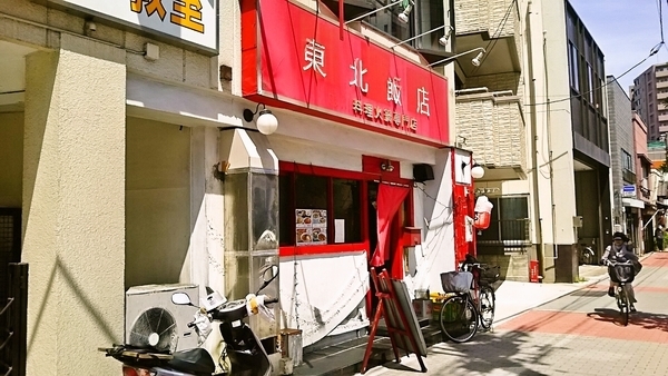 touhokuhanten-arakawa.jpg